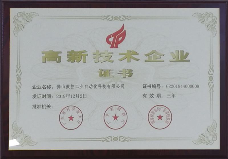 高新技術(shù)企業(yè)