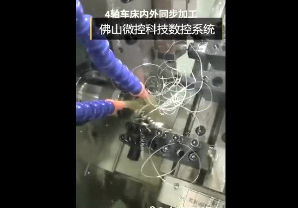 佛山微控科技4軸高速車(chē)內(nèi)外同步加工數(shù)控系統(tǒng)