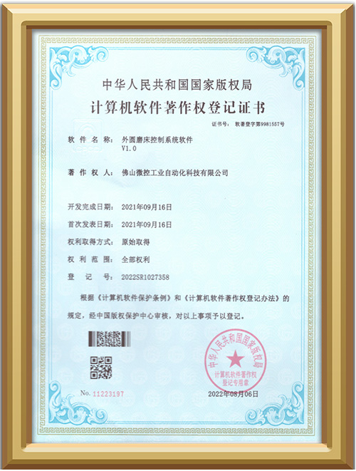 軟著證書(shū)
