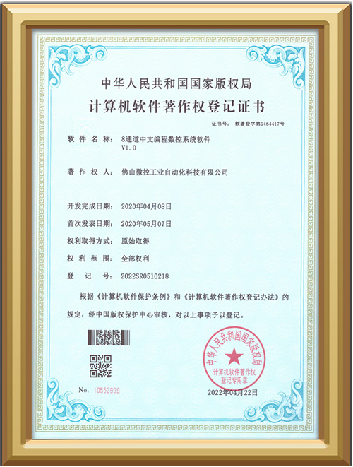 軟著證書(shū)