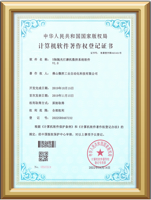 軟著證書(shū)