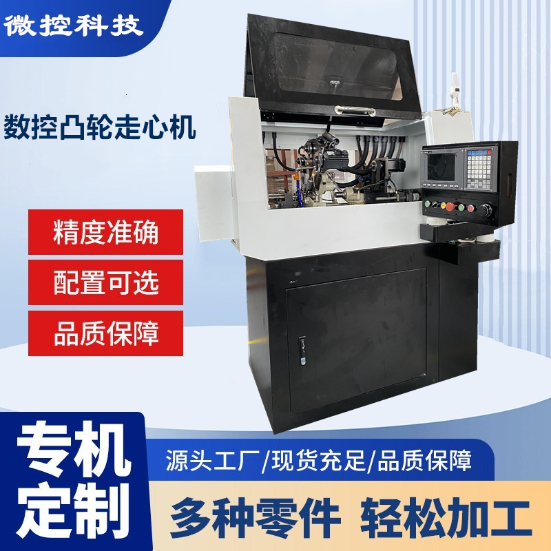 凸輪數(shù)控走心機(jī)