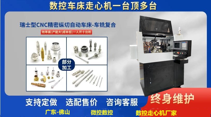 數(shù)控凸輪走心機(jī)可以定制嗎?