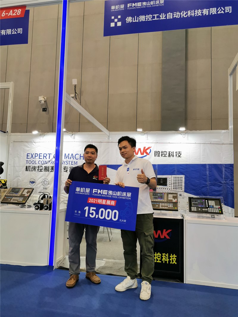 2021年佛山數(shù)控機(jī)床系統(tǒng)展完美落幕